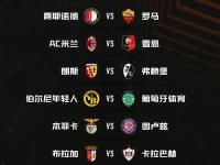 三亿体育体育直播-包含雷恩遗憾遭淘汰，欧冠赛场波折重重的词条