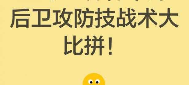 三亿体育体育活动-战术对比分析，球队备战策略独具匠心的简单介绍