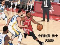 三亿体育体育入口-火箭险胜马刺，赢得五连胜