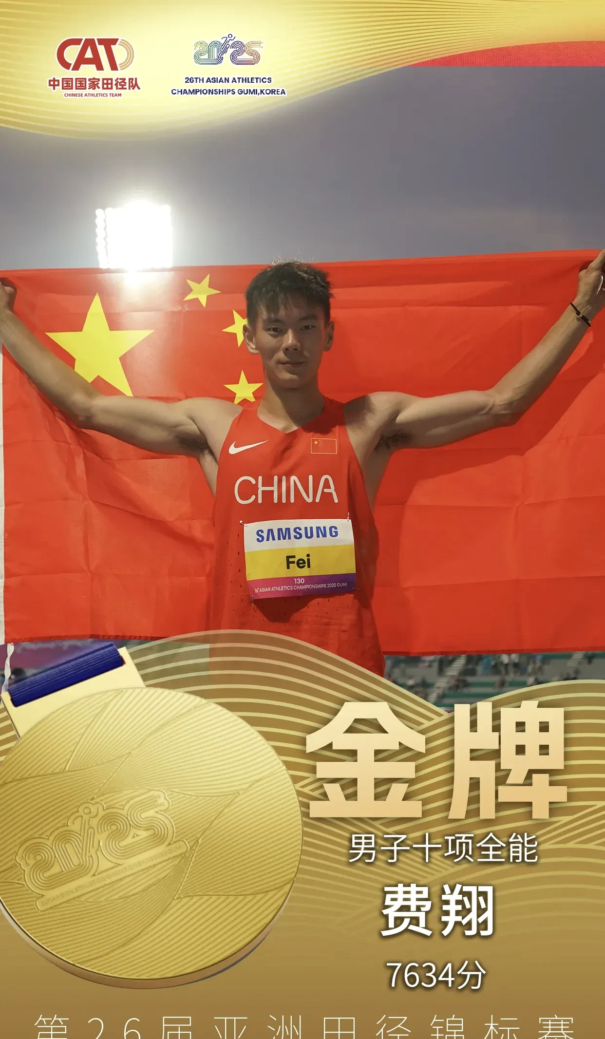 中国国家队球员身手敏捷，获得关键胜利