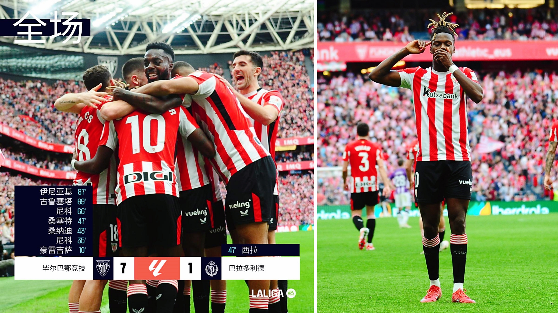 瓦伦西亚客场击败毕尔巴鄂竞技，实现反弹