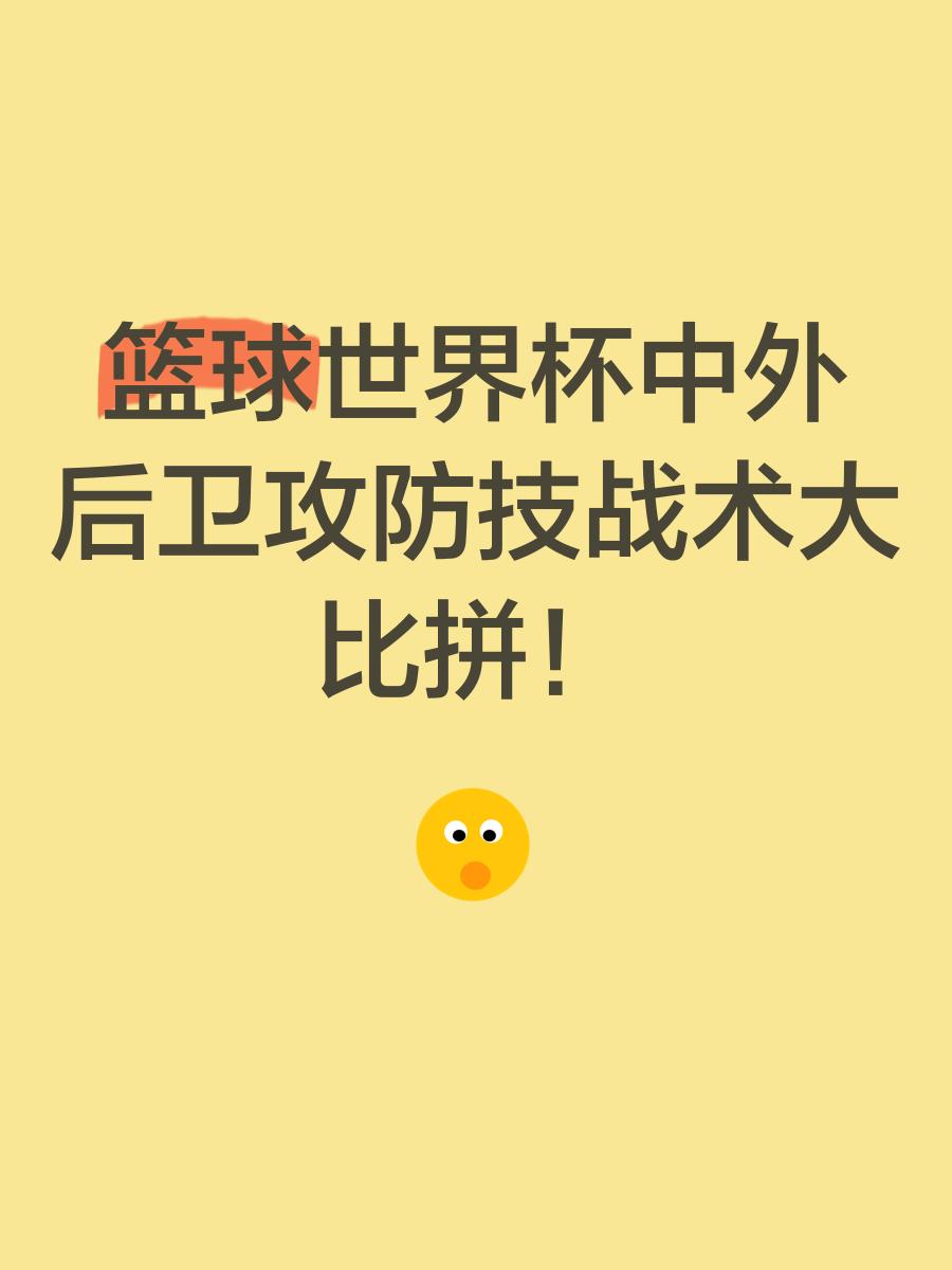 战术对比分析，球队备战策略独具匠心的简单介绍