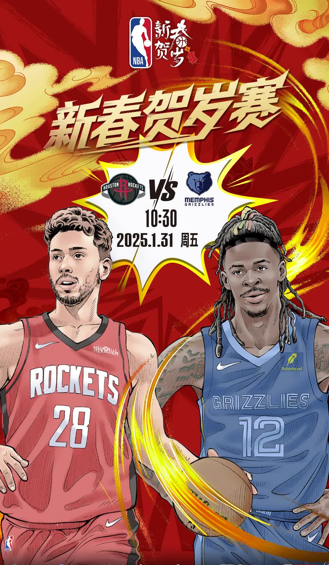 火箭客场战胜灰熊，取得四连胜